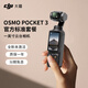 大疆（DJI）osmo pocket3口袋云臺相機(jī)運(yùn)動(dòng)拍攝機(jī)標(biāo)準(zhǔn)版全能套裝旅游手持防抖 標(biāo)準(zhǔn)版