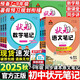2025秋版狀元成才路狀元語文筆記七八九年級上冊下冊語文人教版初中七八九年級上冊教材全解全析三色六維高效筆記法7-9年級同步語文筆記 【25秋】狀元筆記 七年級上冊 狀元語文筆記