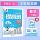 2025秋新版江蘇專(zhuān)用 4星學(xué)霸提高班一年級上冊數學(xué)蘇教版SJ 小學(xué)1上課本同步練習冊作業(yè)本5星