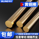 碧靈（BLING） H59 黃銅棒 實心銅棒 黃圓銅棒 4mm 5mm 6mm 8mm 銅棒 任意零切 10mm-1米