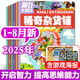 腦力大挑戰(zhàn)雜志2025年1-8月（另有1-12月全年/半年訂閱可選兒童解密游戲腦筋急轉(zhuǎn)彎啟迪智力開發(fā)提升邏輯小學(xué)生推理能力趣味非過刊 現(xiàn)貨【共8期6本】25年1-8月含游戲海報(bào)