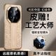 權速【奢華浮雕】適用華為Mate70Pro手機殼新款mate60pro全包防摔外殼70RS超薄商務男50真皮高級國潮風 頂奢浮雕【光彩奪目丶幻金】祥云紋理+鏡頭全包 華為Mate 70Pro