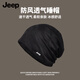 JEEP吉普帽子男睡帽夏晚上睡覺戴的空調(diào)包頭帽針織線帽女防風(fēng)遮白發(fā) 黑色【薄款冰絲透氣】