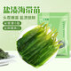 鮮窩窩 鹽漬海帶苗200g*5 新鮮嫩苗海帶芽絲結 涼拌菜火鍋食材海洋蔬菜