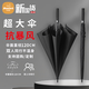 米波迪（Meebordi）加大雨傘直桿8骨長柄雙人傘超大直桿抗風(fēng)暴傘抗風(fēng)加大黑色