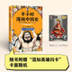 【新華文軒正版】 半小時(shí)漫畫(huà)中國史 世界史 系列全集全套 二混子哥陳磊混知漫畫(huà) 四大名著(zhù)西游記紅樓夢(mèng)三國演義故宮地理哲學(xué)史古詩(shī)詞經(jīng)濟學(xué)科學(xué)史青春期 自選 【25新版】半小時(shí)漫畫(huà)中國史 從上古到夏商周