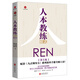 【人本教練模式 第五版配套九點(diǎn)領(lǐng)導力系列效率手冊一般管理學(xué)人力資源行政管理領(lǐng)導力模型負責任行動(dòng)計劃
