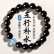 金石靈天然黑曜石手串男女款水晶手鏈海藍(lán)寶五行補(bǔ)水佛珠本命年生日禮物 黑曜石五行補(bǔ)水10毫米