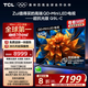 TCL電視 85Q9L-C 85英寸 超級(jí)抗光版 QD-Mini LED 蝶翼玄晶屏 高奢音響 萬(wàn)象分區(qū) DeepSeek 國(guó)家補(bǔ)貼