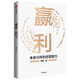 京品圖書(shū)贏(yíng)利 未來(lái)10年的經(jīng)營(yíng)能力 李踐著(zhù) 聚焦贏(yíng)利吃透經(jīng)營(yíng)提升企 盈利 能力 盈利 能力 盈利 能力 盈利 能力