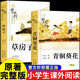 青銅葵花+草房子正版全套2冊正版圖書(shū) 曹文軒小說(shuō)系列10-12周歲三四五六年級小學(xué)生必讀課外經(jīng)典閱讀 百年百部中國兒童文學(xué)經(jīng)典書(shū)系 語(yǔ)文老師推薦經(jīng)典書(shū)目五六年級上下冊看的兒童文學(xué)讀物書(shū)籍