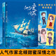 他與愛同罪（全二冊）（人氣作家北傾甜蜜深情之作。傅征的征途，是大海，也是燕綏。） 