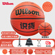 威爾勝（Wilson）識(shí)貨聯(lián)名籃球官方正品7號(hào)室內(nèi)外比賽學(xué)生成人專用戶外場(chǎng)野球耐磨 【識(shí)貨籃球-升級(jí)版】WZ2024601 7號(hào)籃球(標(biāo)準(zhǔn)球)