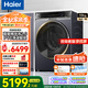 海爾（Haier）【朗境X11系列】滾筒洗衣機全自動(dòng)576直驅變頻懶人精華洗超薄家用10公斤羊毛標國家補貼20%洗衣機 【帶烘干】直驅精華洗+3D透視烘+1.12洗凈比