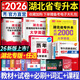 天一庫課2026湖北專(zhuān)升本英語(yǔ)教材必刷2000題必刷題模擬沖刺試卷習題題庫歷年真題匯編大學(xué)英語(yǔ)高數高等數學(xué)管理學(xué)計算機基礎c語(yǔ)言程序設計電路英語(yǔ)單詞匯2025年湖北省統招專(zhuān)升本新題型自選 英語(yǔ)全套：教