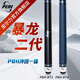 皮爾力（PERI）臺(tái)球桿沖跳桿中式黑八九球開(kāi)球桿沖跳一體桿短沖PBH-BT沖跳速度沖 PBH-BT4（皮把）