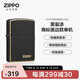 ZIPPO打火機(jī)之寶防風(fēng)煤油 黑裂漆-商標(biāo)-鑿邊款 生日禮物送男友 單機(jī)
