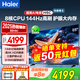 海爾（Haier）電視 85英寸高刷超薄AI語音全面屏智能音畫質(zhì) MEMC防抖 大屏超高清平板電視機(jī) 85英寸 3+64G/一級(jí)能效/144HZ/H5C