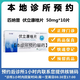 【付款后聯(lián)系客服】匹納普 伏立康唑片 50mg*10片 診療取藥服務(wù) 10盒裝