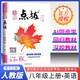 2025秋 榮德基點撥八年級英語上冊 人教版 初中特高級教師點撥課本教材同步講解訓練實驗班提優(yōu)訓練拔尖特訓課堂筆記黃岡隨堂筆記必刷題 榮德基