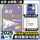 2025教材解讀與拓展高中 高一必修二2 化學(xué)人教版教材全解新教材同步新高考快遞萬向思維?