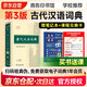 古代漢語(yǔ)詞典第3版+乘風(fēng)破浪筆記本+學(xué)習(xí)課程卡學(xué)生教材教輔商務(wù)印書(shū)館小學(xué)初中高中可搭現(xiàn)漢第7版最新版新華字典12版單雙色牛津高階英漢雙解詞典10版初階中階2025年