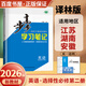 高二下自選】2026步步高學(xué)習筆記數學(xué)英語(yǔ)物理化學(xué)生物地理選擇性必修2第二冊2026語(yǔ)文選擇性必修中冊 人教A版高二同步選修2課時(shí)提分預習復習練習冊金榜苑 26譯林版-英語(yǔ)選擇性必修第二冊【江蘇湖南安