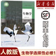 【新華書店】正版2025適用高中生物全套必修一二冊選擇性必修一二三冊全套五本人教版高中生物書課本教材教科書全套人民教育出版社 【單本】高中生物選修一 高中通用
