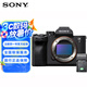索尼（SONY）ILCE-7M4/A7M4 全畫幅微單相機(jī) 五軸防抖 4K視頻直播相機(jī)錄制 a7m4 A7M4充電器套裝