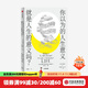 你以為的人生意義就是人生的意義嗎？ 朱利安·巴吉尼著(zhù) 你以為你以為的就是你以為的嗎 作者作品 中信出版社圖書(shū)