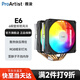 雅浚CPU風(fēng)冷散熱器 E6雙塔式6熱管風(fēng)冷臺式電腦散熱RGB風(fēng)扇支持多平臺intel/AMD 1700/AM4附硅脂 E6V3（雙平臺）