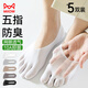 貓人5雙五指襪子男夏季網(wǎng)眼防臭隱形襪硅膠防滑分趾襪男士冰絲船襪