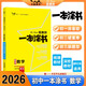 2026版一本涂書初中 數(shù)學(xué) 初一初二初三初中通用復(fù)習(xí)資料初中基礎(chǔ)知識重難知識點(diǎn)考點(diǎn)大盤點(diǎn)輔導(dǎo)書配涂書筆記文脈星推薦