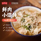 沈大成鮮肉小餛飩120g*4（48個(gè)）早餐夜宵云吞速食冷凍半成品中華老字號(hào)