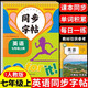 七年級上冊英語同步練字帖人教版 7年級初一上冊英語字帖初中生上學期英文衡水華夏 七年級上冊英語字帖