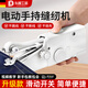 東部工品縫紉機家用手持小型迷你電動(dòng)縫補神器手工自動(dòng)簡(jiǎn)易便攜工具縫衣服