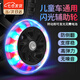 凌云鶴兒童自行車(chē)輔助輪閃光輪平衡車(chē)童車(chē)配件兒童單車(chē)副輪支撐小輪 【1對】黑閃輔助輪通用款+工具 【加厚支撐 磁力發(fā)光】