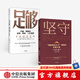 包郵 足夠 堅守（套裝2冊）約翰博格著 中信出版社圖書
