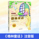 北京暑假閱讀書(shū)單正版現貨2025年一年級活動(dòng)閱讀書(shū)目繪本東城西城海淀朝陽(yáng)小學(xué)生課外閱讀 單本：格林童話(huà)（注音版）