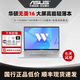 華碩ASUS二手筆記本無(wú)畏vivobook16/pro16輕薄便攜高清全面屏商務(wù)辦公設計游戲2.5K 16：i5-13500H/16G/512G 【16英寸窄邊框 帶數字小鍵盤(pán)】 9成新 【官方標配+699元贈品禮包】