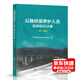 公路橋梁養(yǎng)護(hù)人員應(yīng)知應(yīng)會(huì)手冊（第3版）