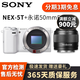 索尼 SONY 微單數(shù)碼相機NEX-5R NEX-5T NEX-6 NEX-7 奶昔系列二手相機 NEX-5T白色+永諾50/F1.8二代小痰盂套機 99新