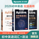 2026星火英語初中英語單詞3500詞匯中考英語詞匯單詞書必背初中英語單詞記背神器大全默寫本真題高頻詞匯初一二三七八九年級初中教輔背單詞 【3本】英語詞匯+語法全解+語法全練