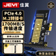 佳翼（JEYI）PCIe轉(zhuǎn)M.2轉(zhuǎn)接卡 NVMe擴(kuò)展卡 1700MB/s X1/X4/X8/X16兼容PCIe 4.0/3.0/2.0 SSD固態(tài)硬盤擴(kuò)展卡