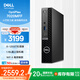 戴爾（DELL）國(guó)家補(bǔ)貼 OptiPlex Micro 7020 高端商用臺(tái)式電腦 迷你主機(jī)(i5-12500T 8G 512G)辦公學(xué)習(xí)