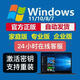 win10/11專(zhuān)業(yè)版激活密鑰Windows11家庭中文版W7正版系統激活碼 win11專(zhuān)業(yè)版【零售正版】