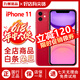 蘋果11 Apple iphone11 蘋果11二手 國行全網(wǎng)通 4G雙卡雙待 二手蘋果手機(jī) 紅色 11-128G【更換電池100%+贈(zèng)豪華大禮包】 95新