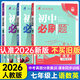 2026版初中必刷題七年級上冊2025秋新版初一試卷卷子教材同步練習(xí)人教版2024秋教輔練習(xí)冊配狂K重點(diǎn)理想樹7年級下冊 （七上）語數(shù)英3本（英有單選）