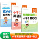 【易蓓】（套裝3本）小學(xué)英語(yǔ)提分攻略 思維導圖速記小學(xué)1000詞+英語(yǔ)語(yǔ)法+高分作文公式與范文