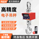 晉陽湖高精度電子秤吊秤吊磅1t2t3噸大小噸位直視數顯吊鉤秤選無線打印 經典款15噸(精度5kg)